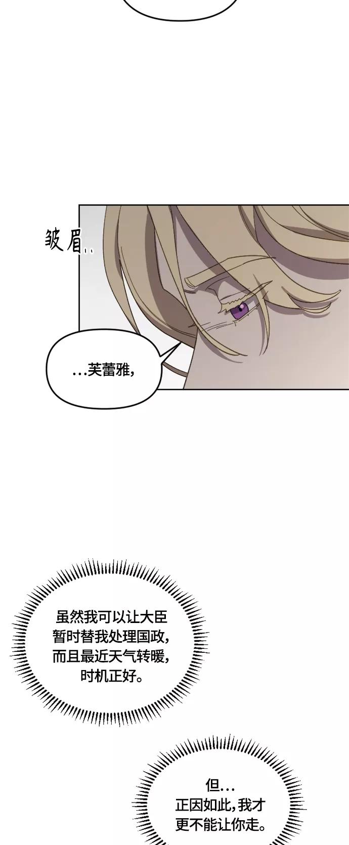 《皇帝倒转时间的理由》第24话 第18页