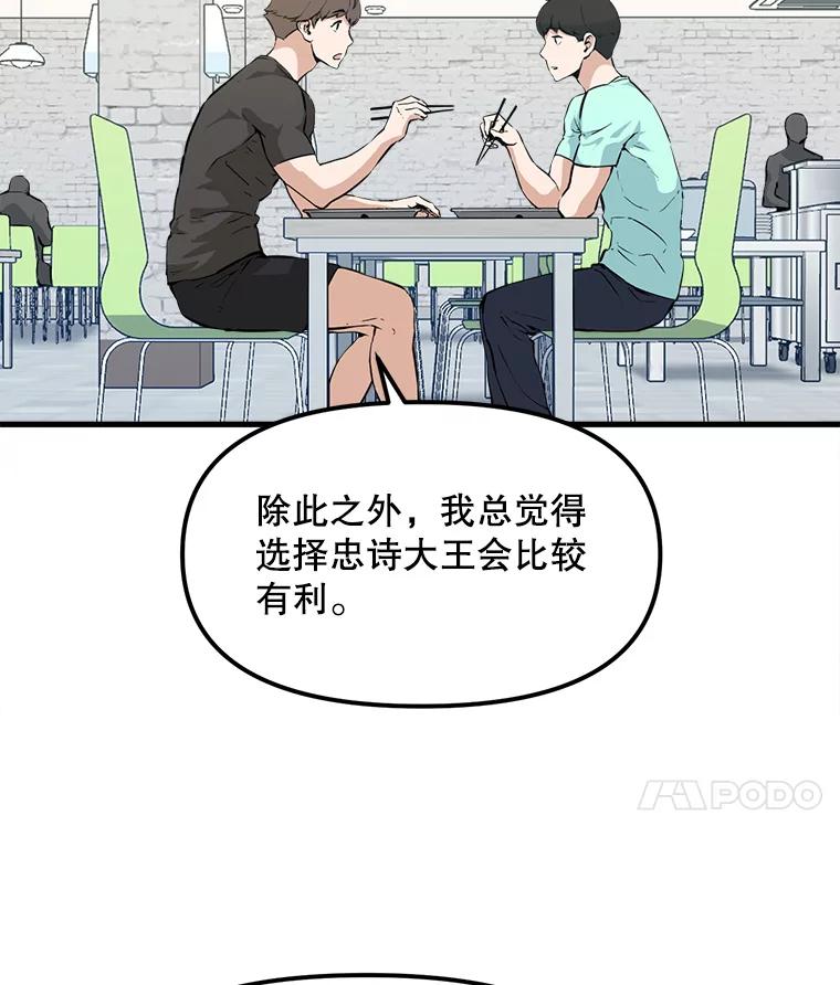 《被点赞的猎人》24.文字之神 第47页