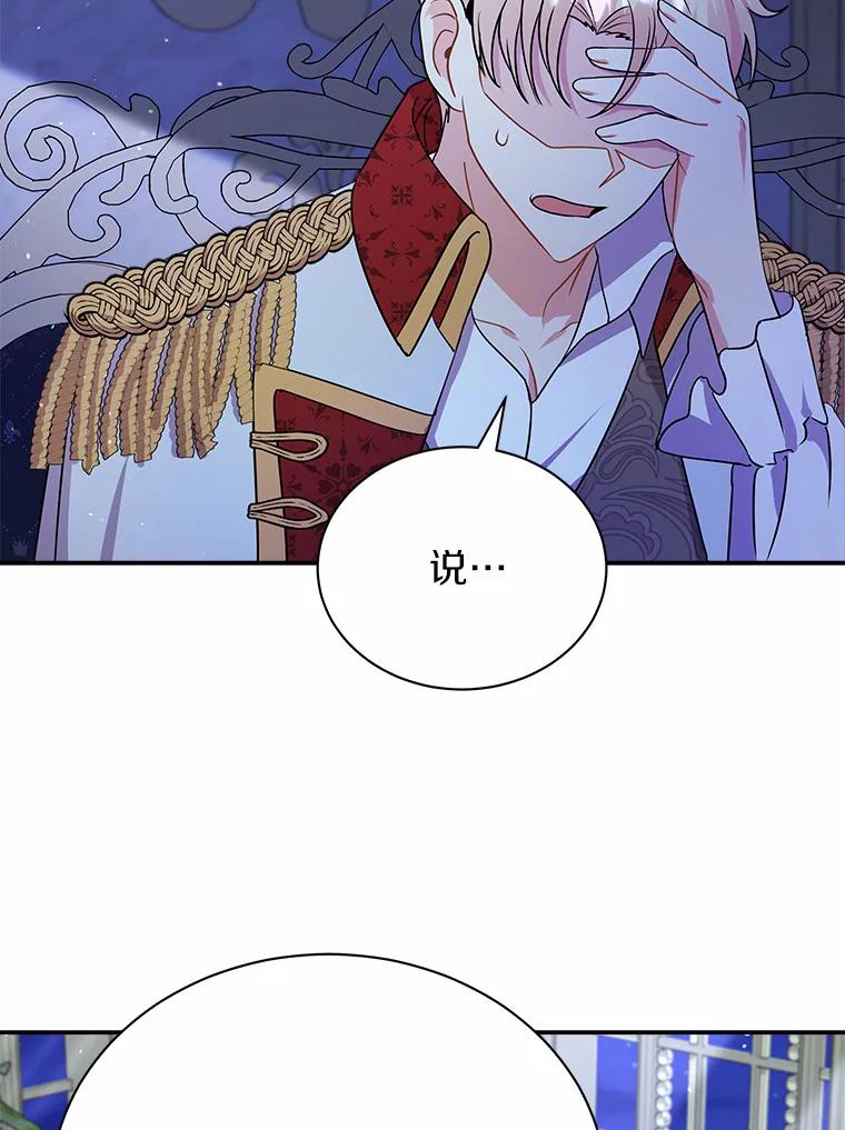 《狼犬男主的驯养师》23.我能预知未来 第9页
