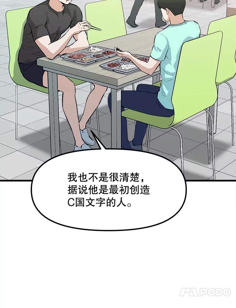 《被点赞的猎人》24.文字之神 第23页