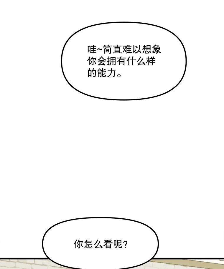 《被点赞的猎人》24.文字之神 第39页