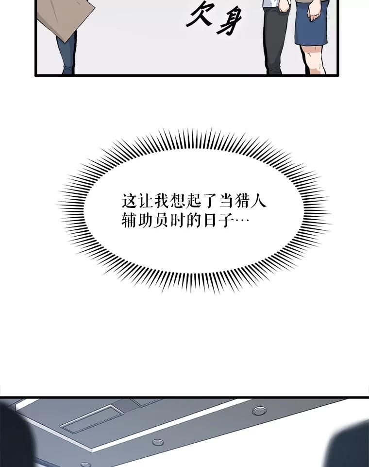 《被点赞的猎人》24.文字之神 第84页