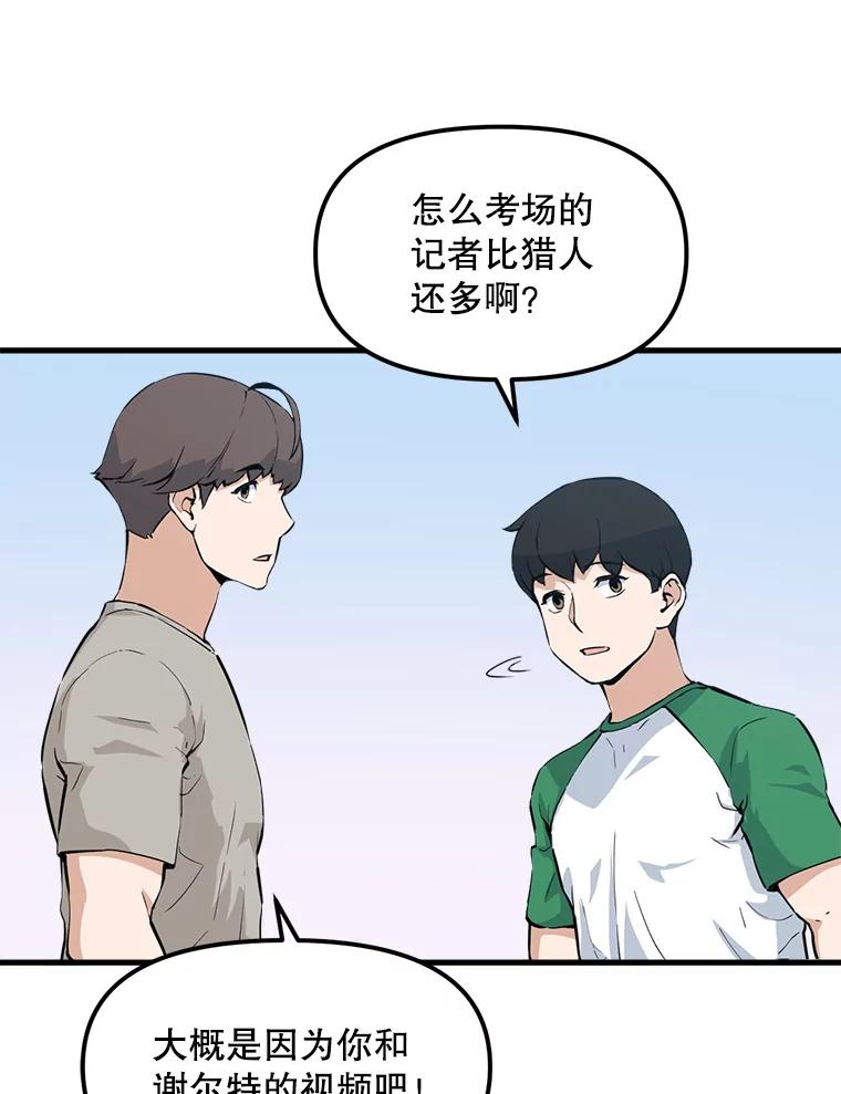《被点赞的猎人》24.文字之神 第59页