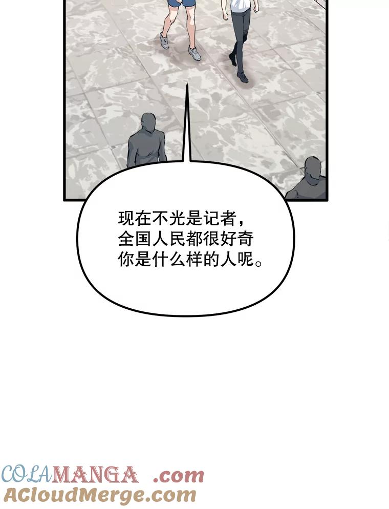 《被点赞的猎人》24.文字之神 第61页