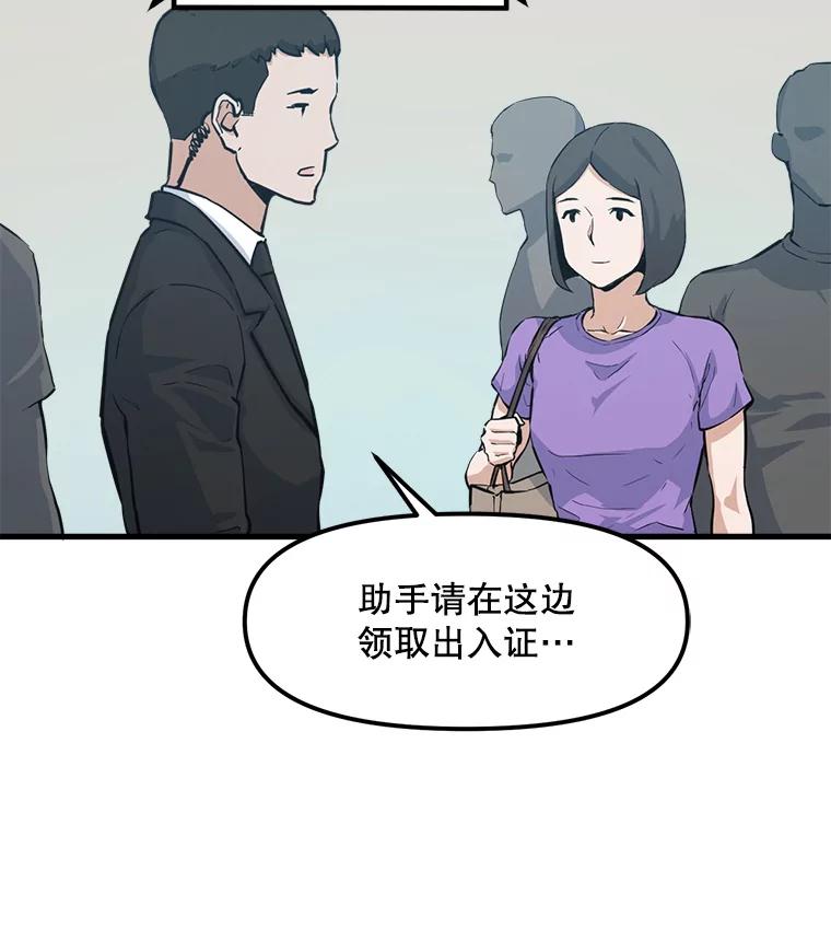 《被点赞的猎人》24.文字之神 第90页
