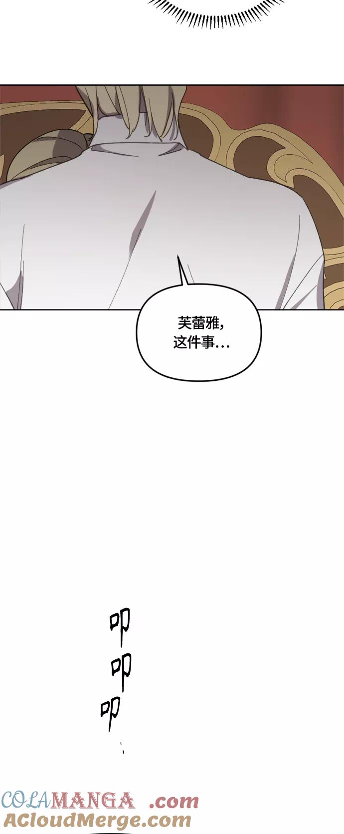 《皇帝倒转时间的理由》第24话 第19页