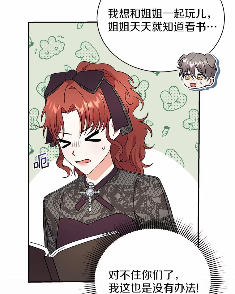 《狼犬男主的驯养师》23.我能预知未来 第39页