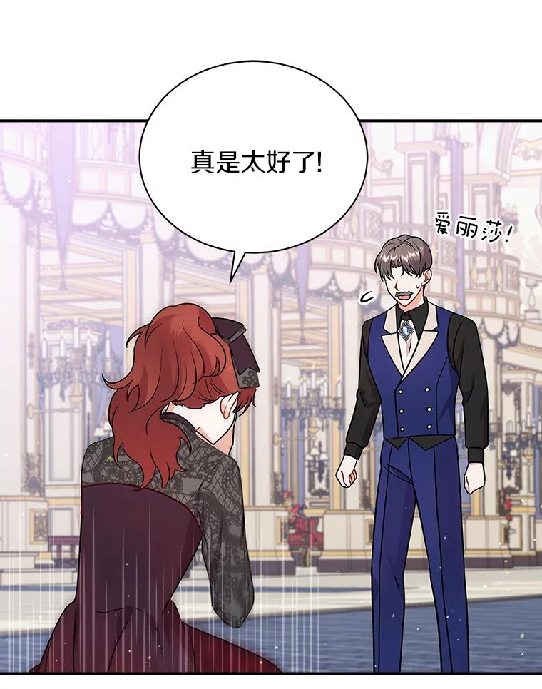 《狼犬男主的驯养师》23.我能预知未来 第57页