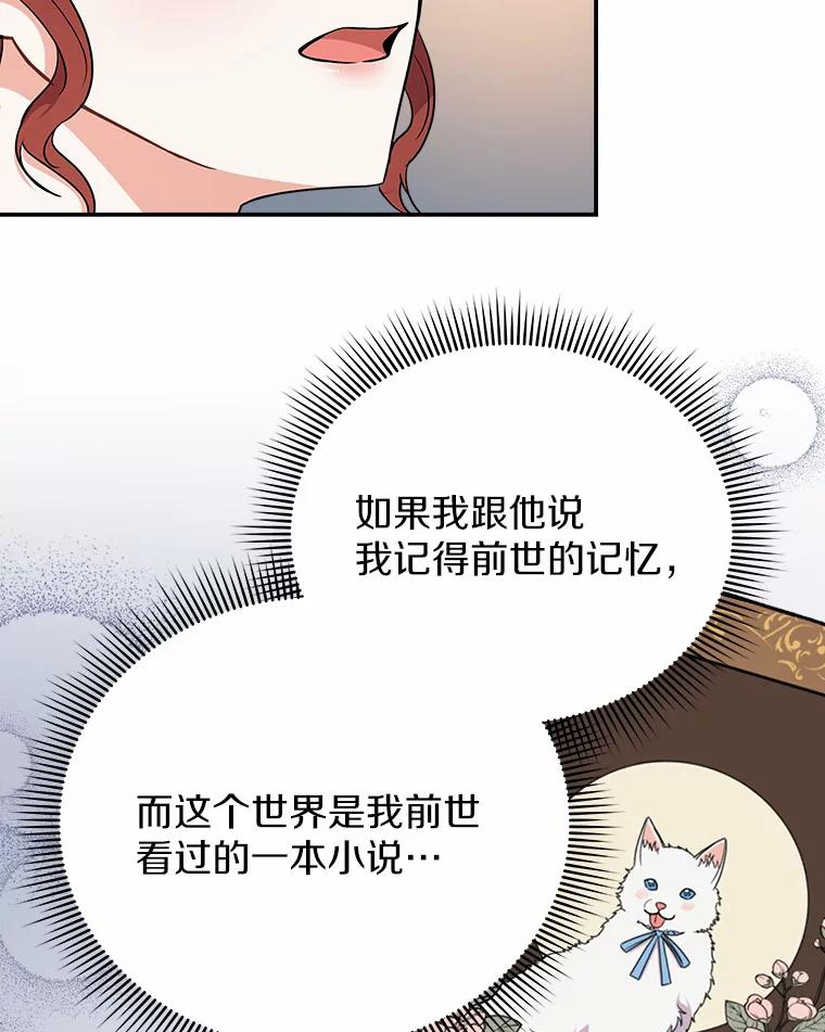 《狼犬男主的驯养师》23.我能预知未来 第66页