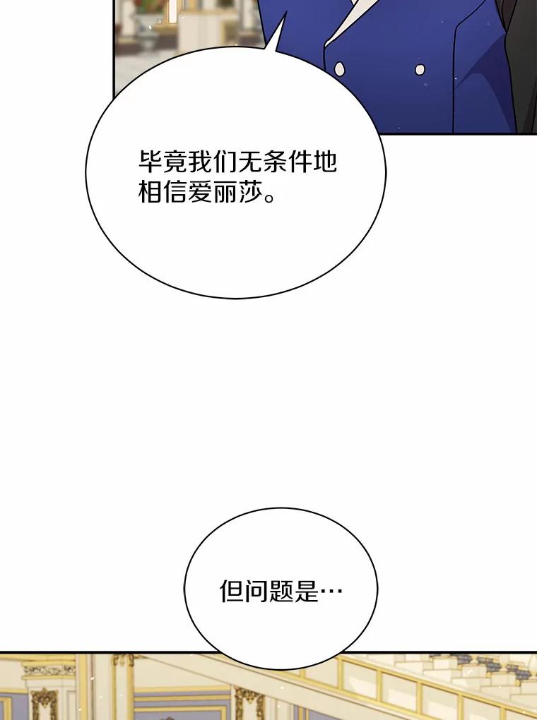 《狼犬男主的驯养师》23.我能预知未来 第93页