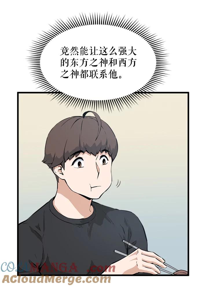 《被点赞的猎人》24.文字之神 第34页