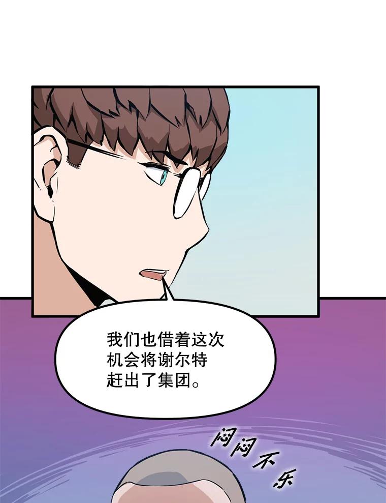 《被点赞的猎人》24.文字之神 第69页