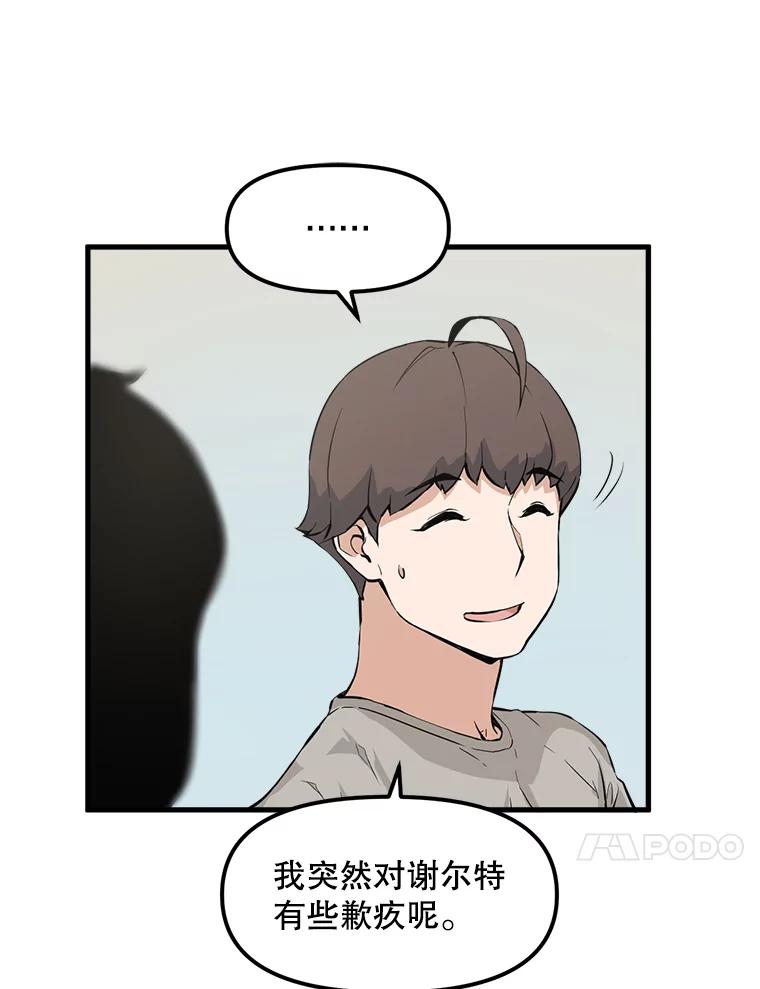 《被点赞的猎人》24.文字之神 第71页