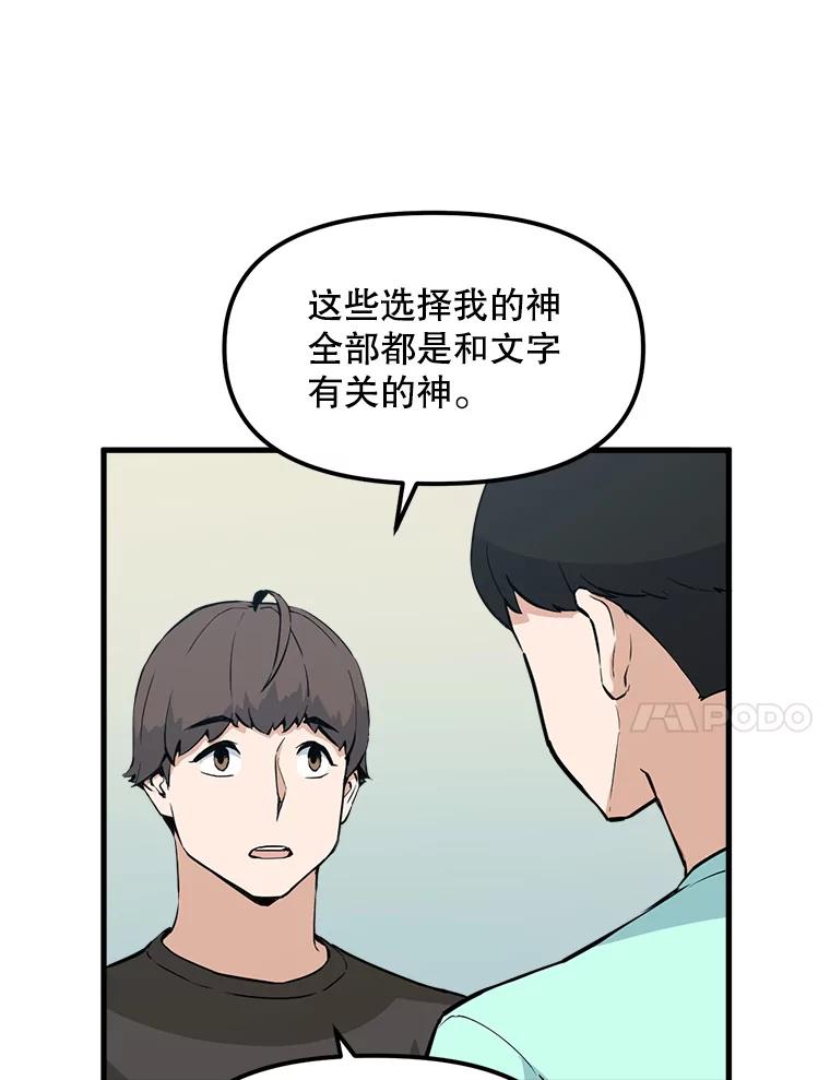 《被点赞的猎人》24.文字之神 第20页
