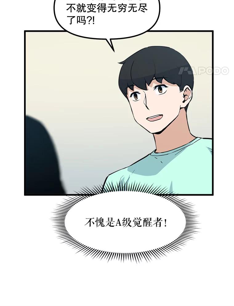 《被点赞的猎人》24.文字之神 第27页