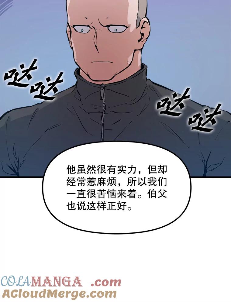 《被点赞的猎人》24.文字之神 第70页