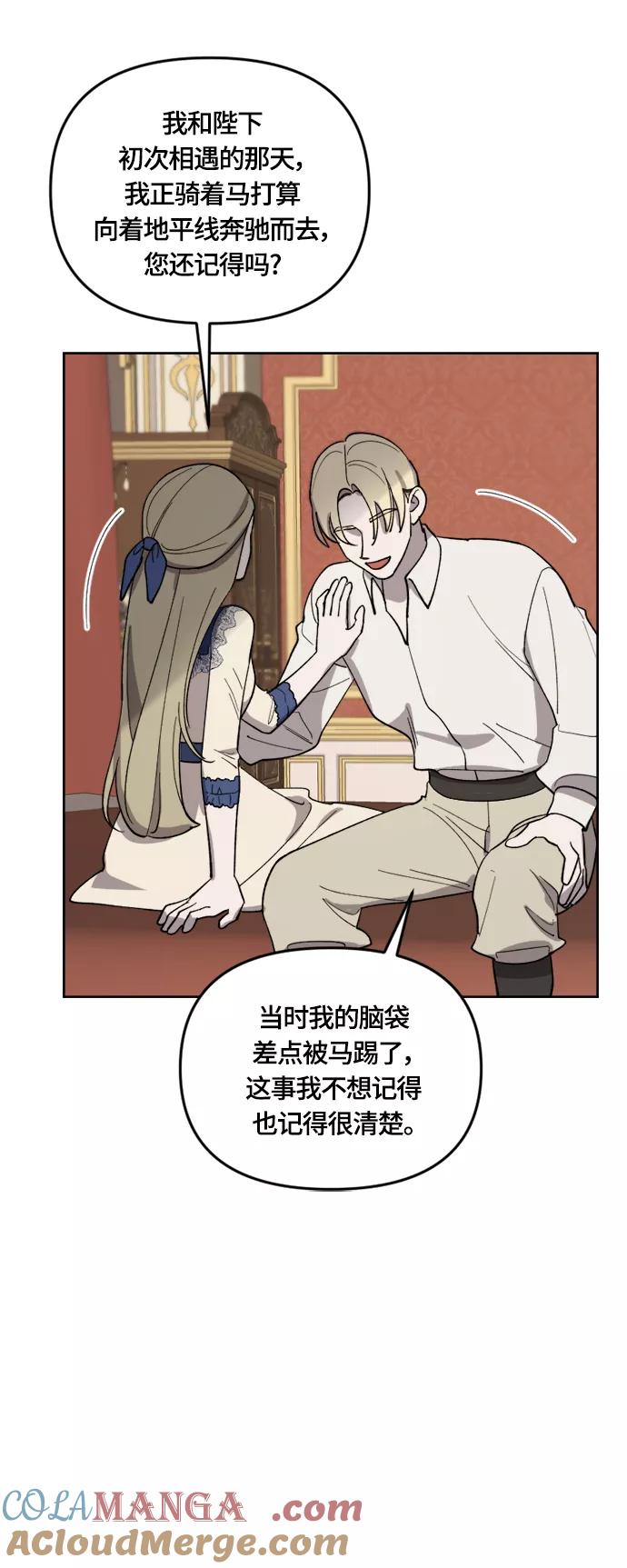 《皇帝倒转时间的理由》第24话 第16页