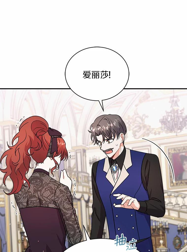 《狼犬男主的驯养师》23.我能预知未来 第80页