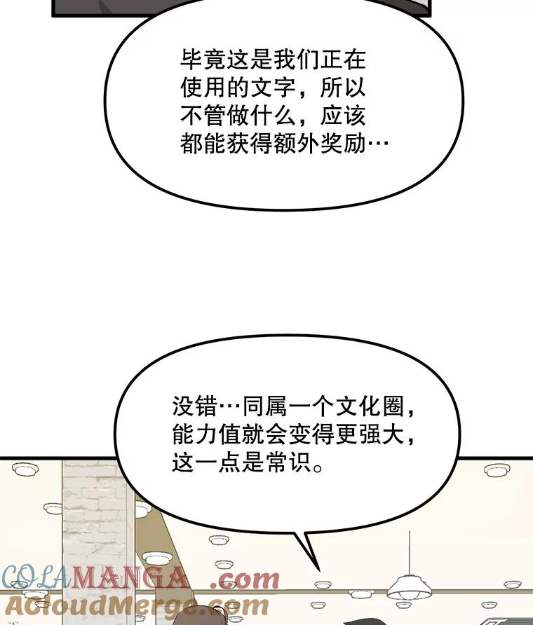 《被点赞的猎人》24.文字之神 第46页