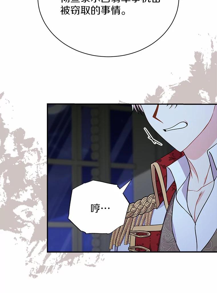 《狼犬男主的驯养师》23.我能预知未来 第11页