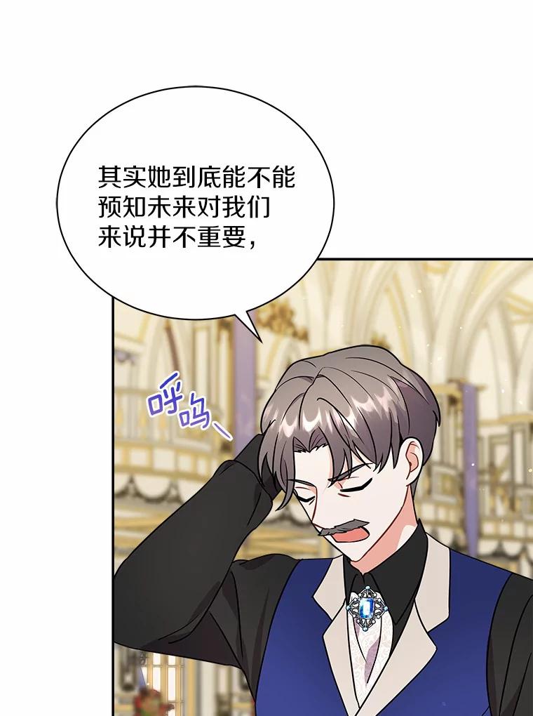 《狼犬男主的驯养师》23.我能预知未来 第92页