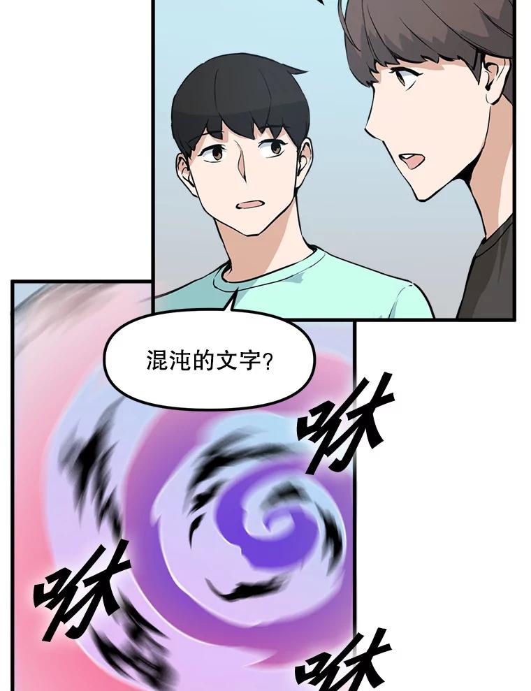 《被点赞的猎人》24.文字之神 第3页