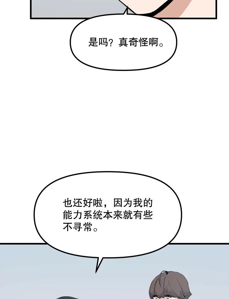 《被点赞的猎人》24.文字之神 第8页
