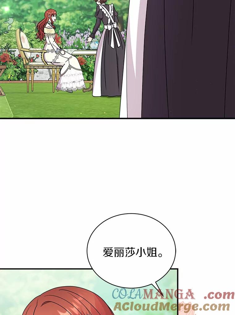 《狼犬男主的驯养师》24.您找我 第97页