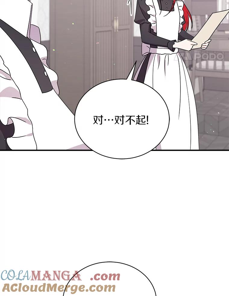 《狼犬男主的驯养师》24.您找我 第49页