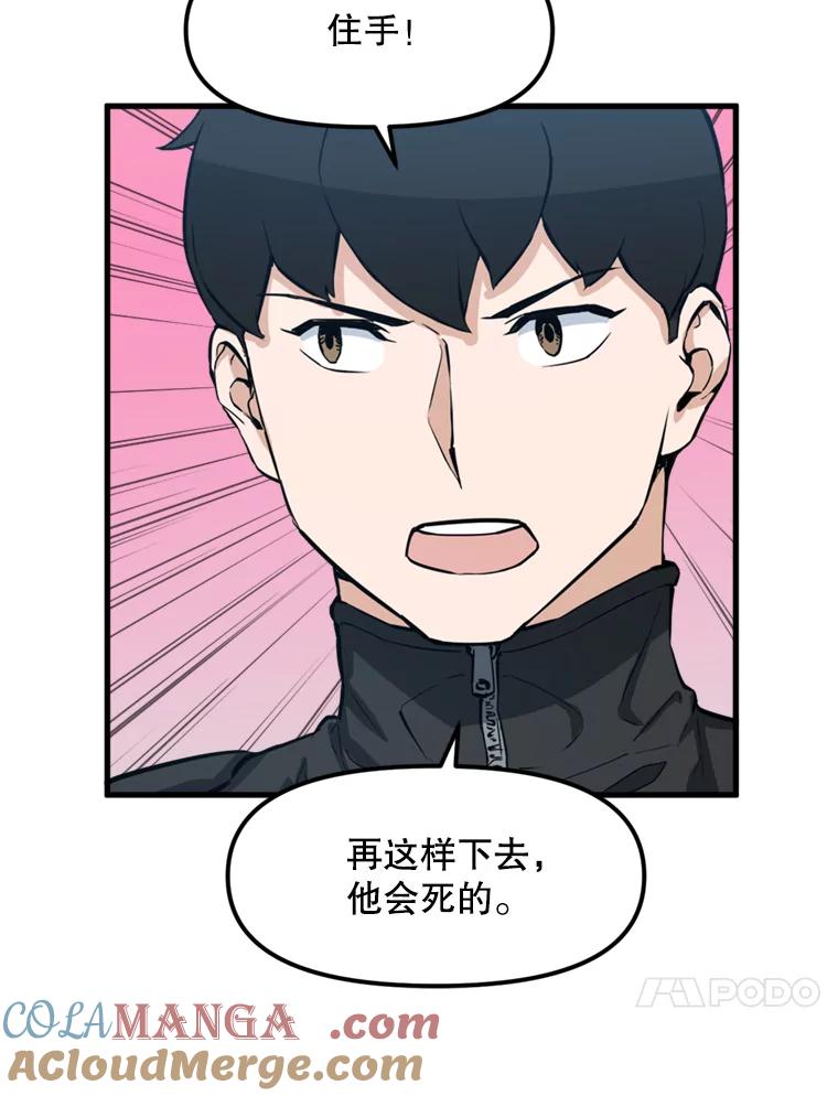 《被点赞的猎人》25.技能考试 第64页