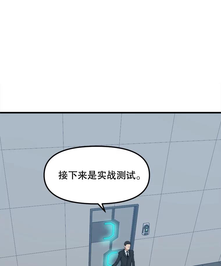 《被点赞的猎人》25.技能考试 第24页