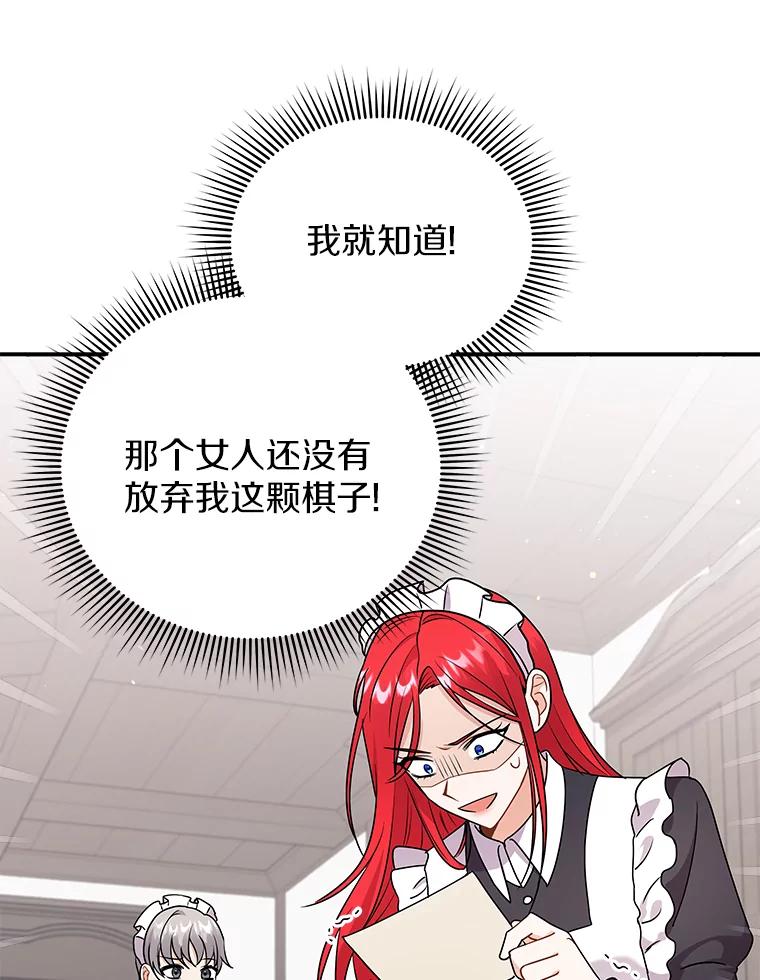 《狼犬男主的驯养师》24.您找我 第36页