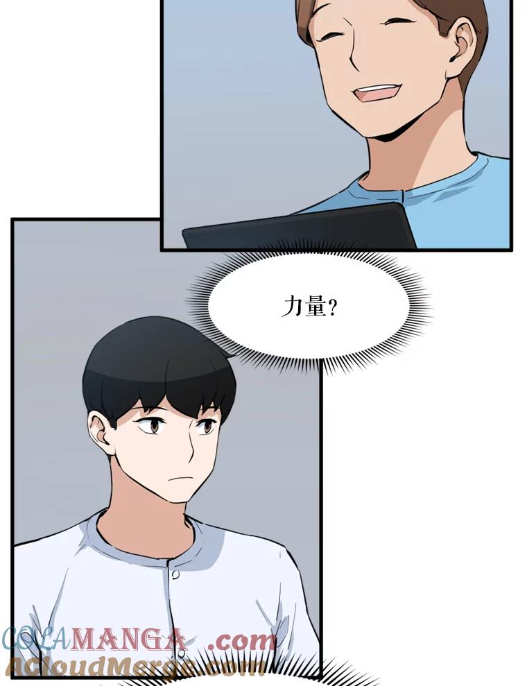 《被点赞的猎人》25.技能考试 第16页