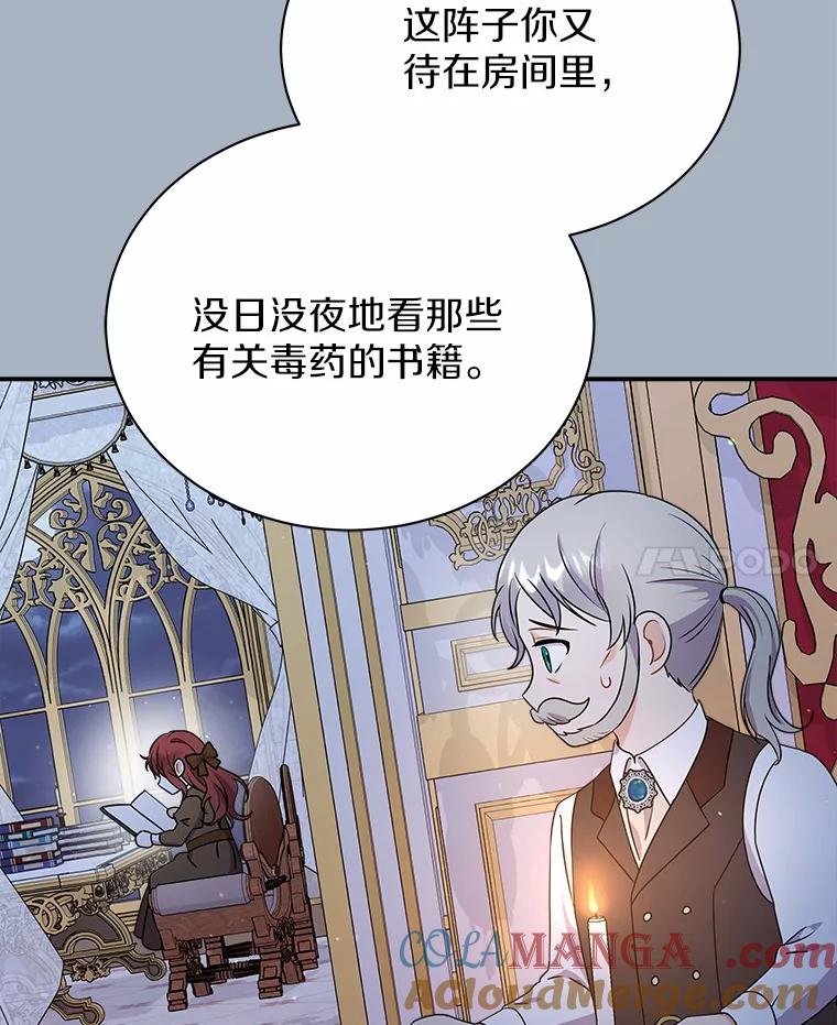 《狼犬男主的驯养师》24.您找我 第69页