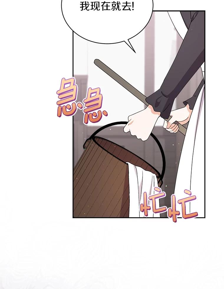 《狼犬男主的驯养师》24.您找我 第50页