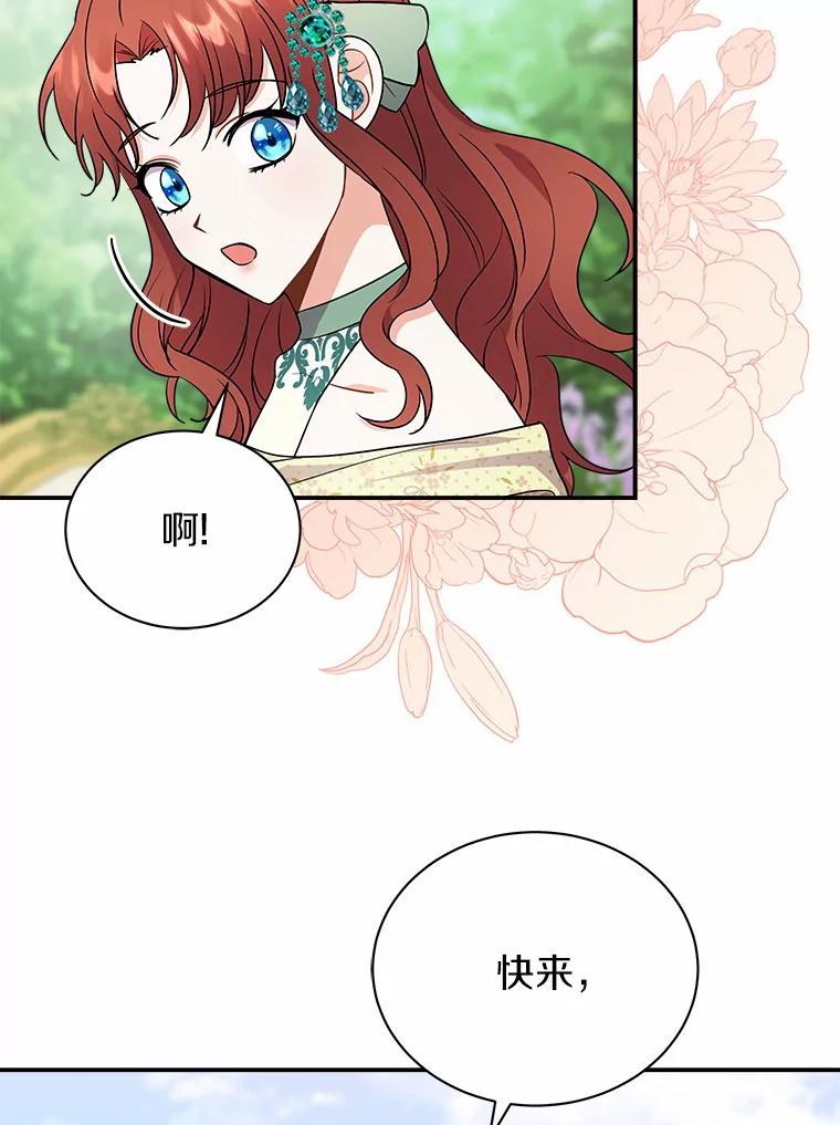 《狼犬男主的驯养师》24.您找我 第98页