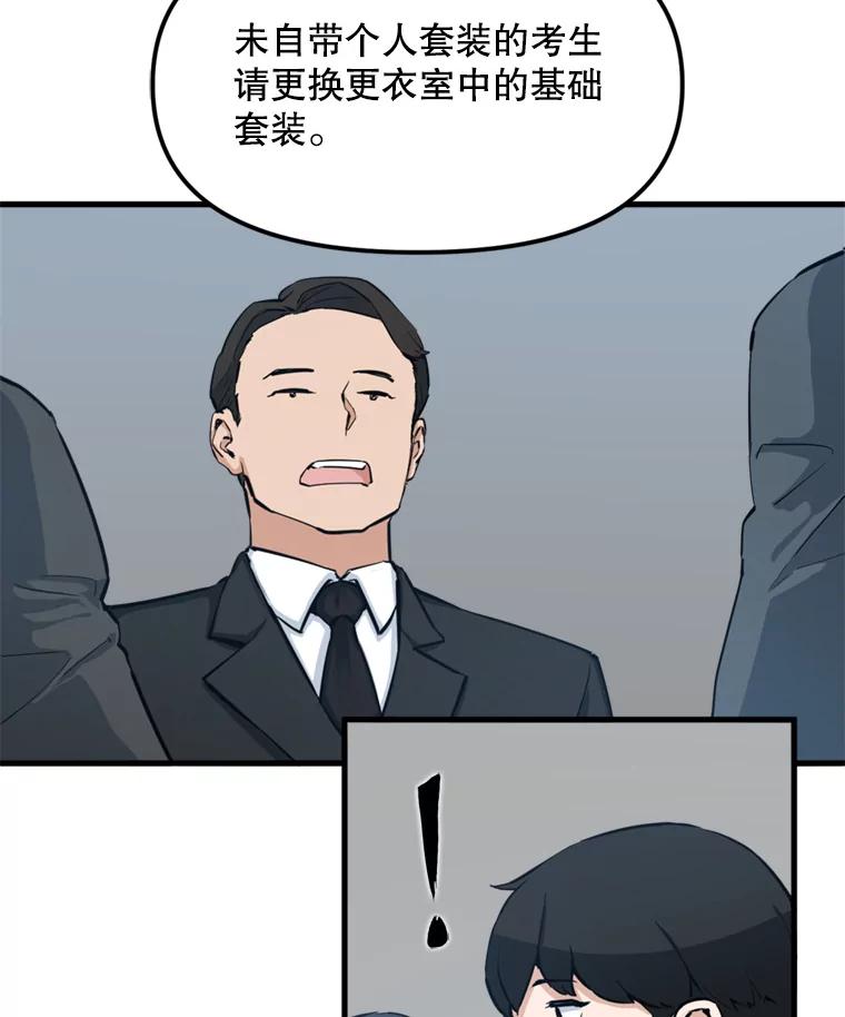 《被点赞的猎人》25.技能考试 第26页
