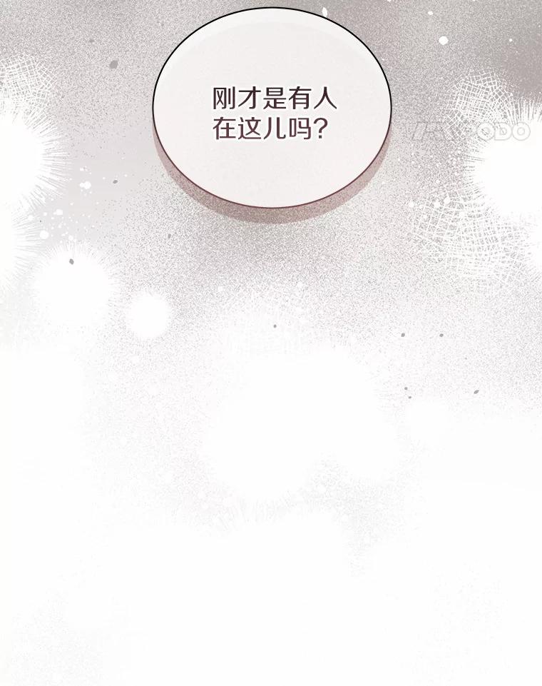 《狼犬男主的驯养师》24.您找我 第11页