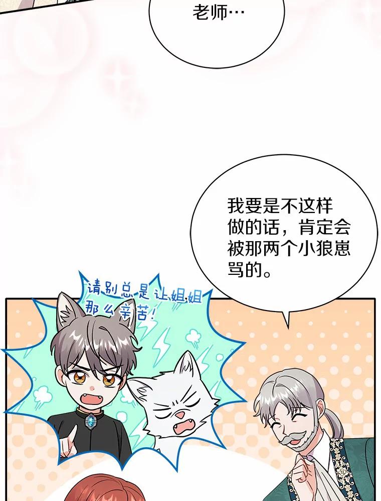 《狼犬男主的驯养师》24.您找我 第74页