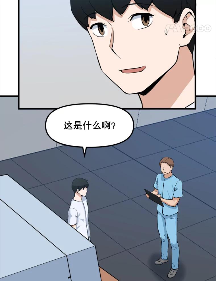 《被点赞的猎人》25.技能考试 第14页