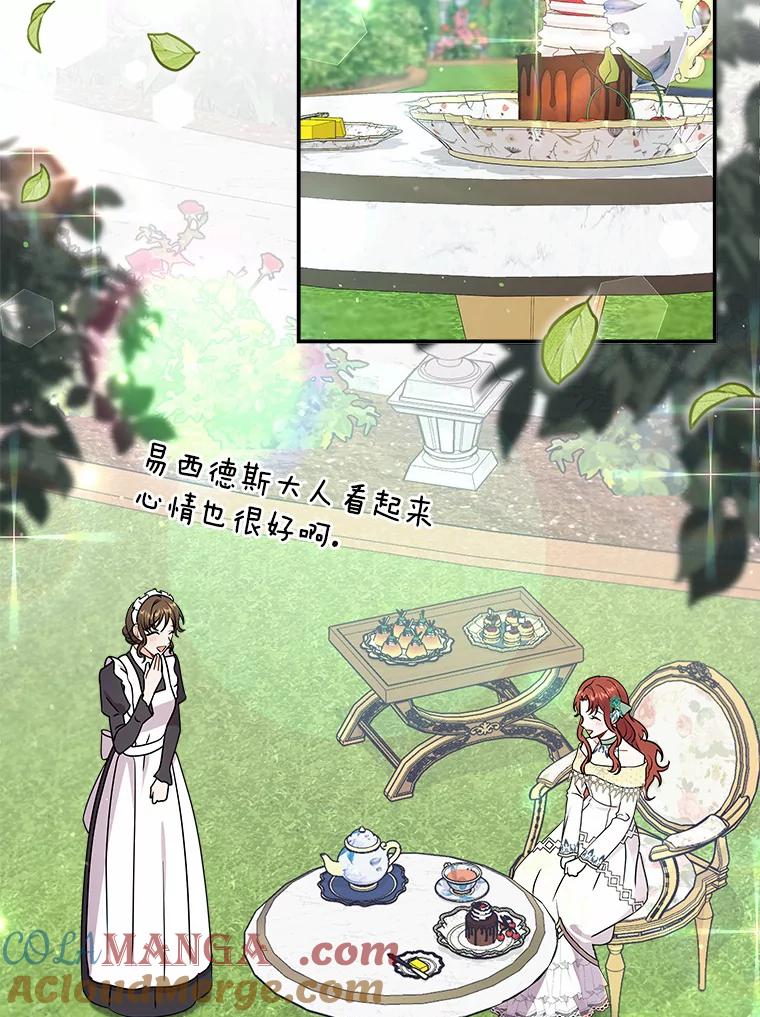 《狼犬男主的驯养师》24.您找我 第93页