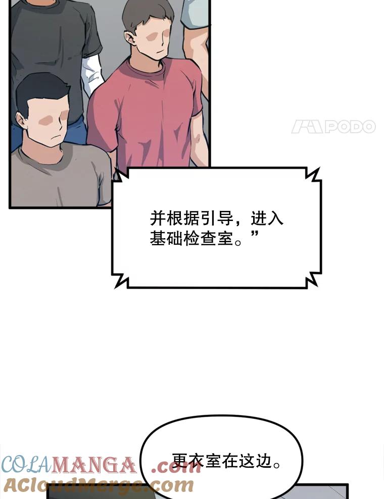 《被点赞的猎人》25.技能考试 第4页