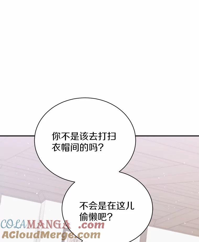 《狼犬男主的驯养师》24.您找我 第29页
