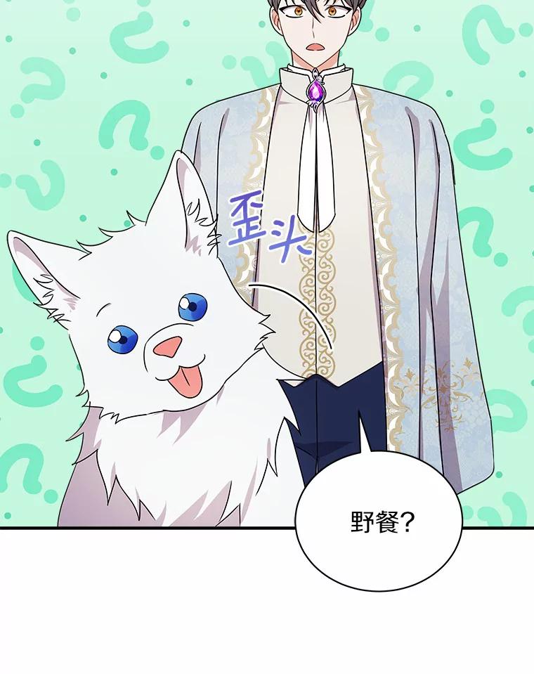《狼犬男主的驯养师》24.您找我 第90页