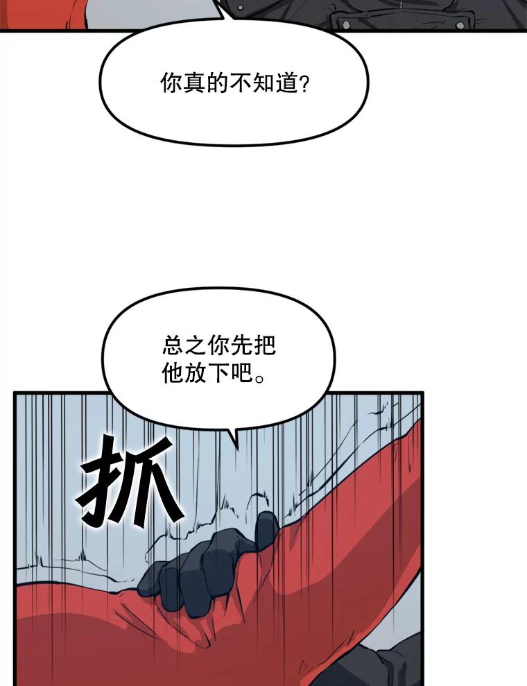 《被点赞的猎人》25.技能考试 第69页