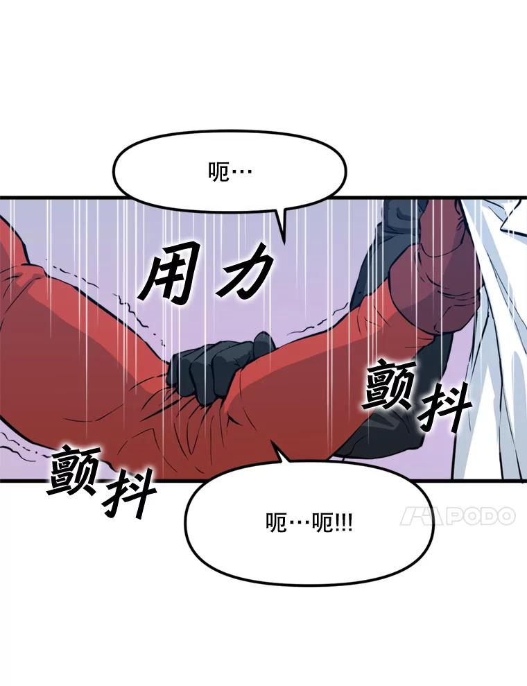 《被点赞的猎人》25.技能考试 第74页