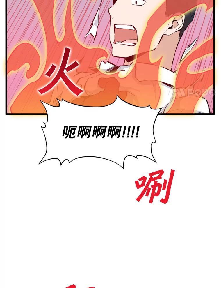 《被点赞的猎人》25.技能考试 第81页