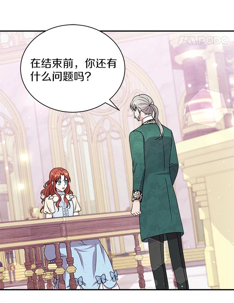 《狼犬男主的驯养师》24.您找我 第59页