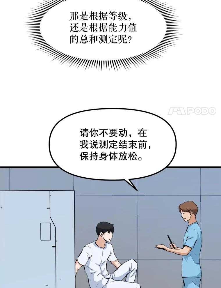 《被点赞的猎人》25.技能考试 第17页