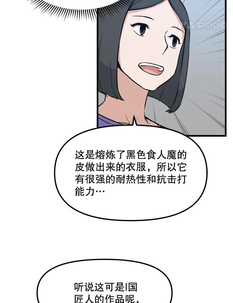 《被点赞的猎人》25.技能考试 第32页